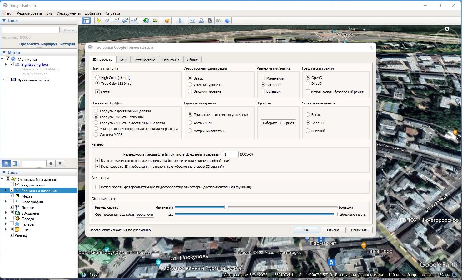 Как пользоваться Google Earth Pro 7.3.6.9796 Portable by FC Portables