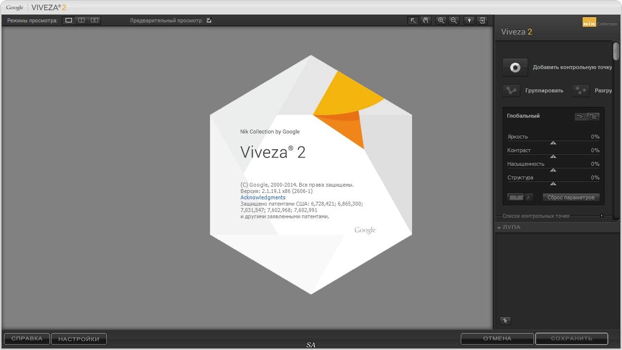 Как пользоваться Google Nik Software Complete Collection 1.2.0.7