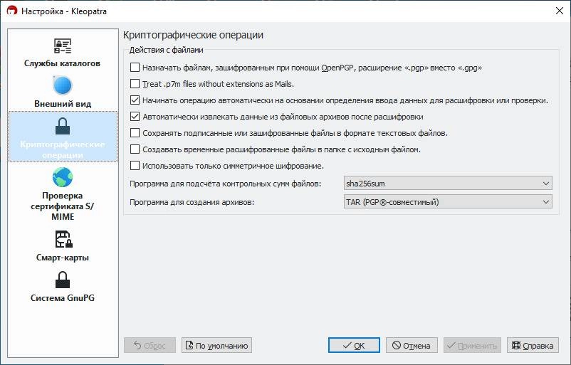 Как пользоваться Gpg4win 4.3.1