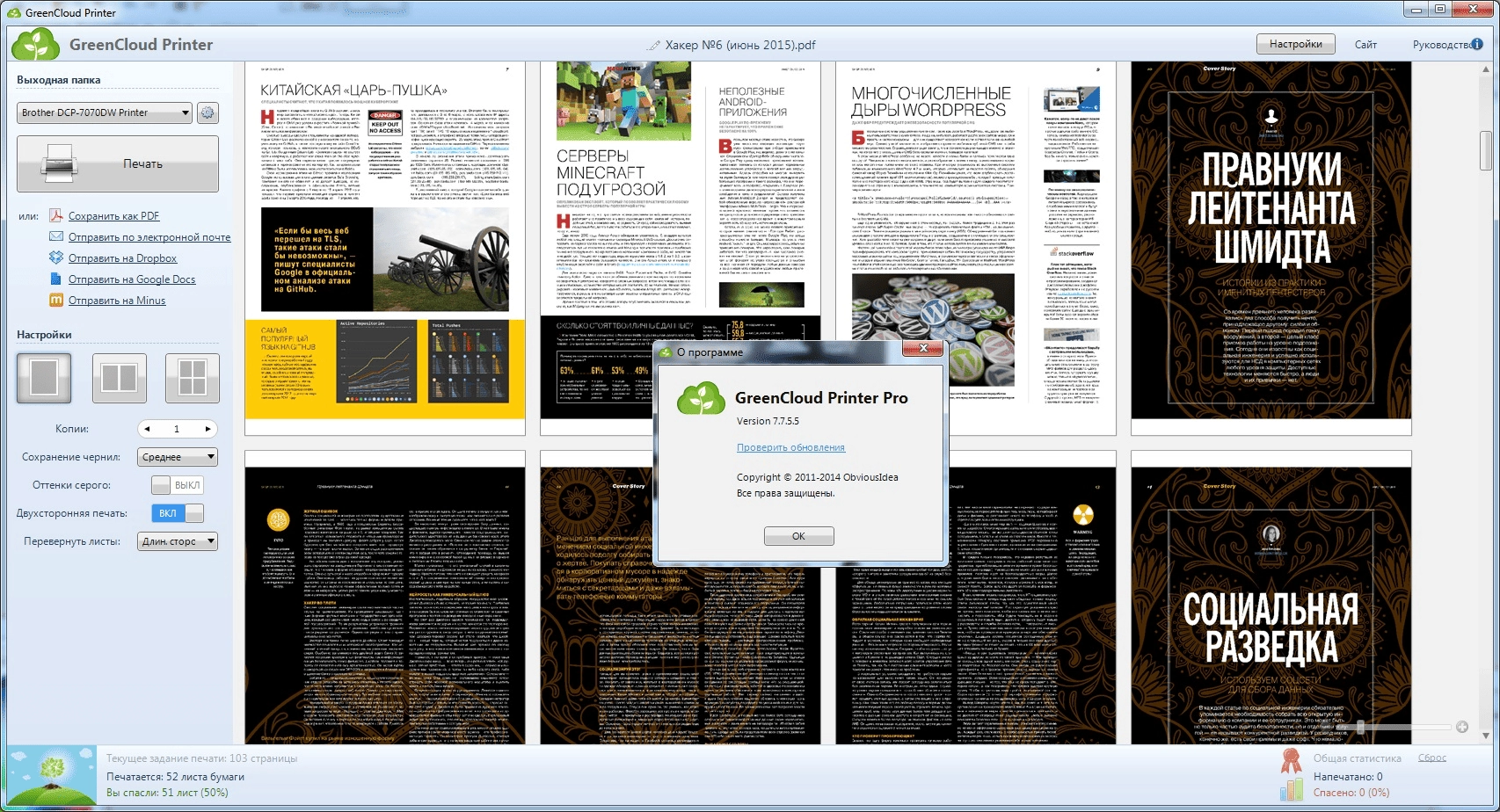 Как пользоваться GreenCloud Printer Pro 7.7.5.5