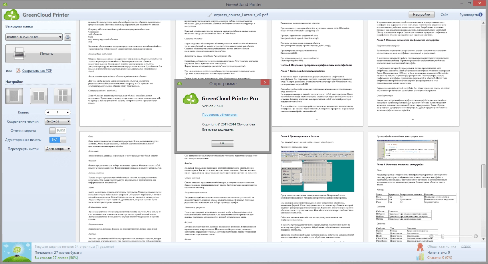 Как пользоваться GreenCloud Printer Pro 7.7.7.0