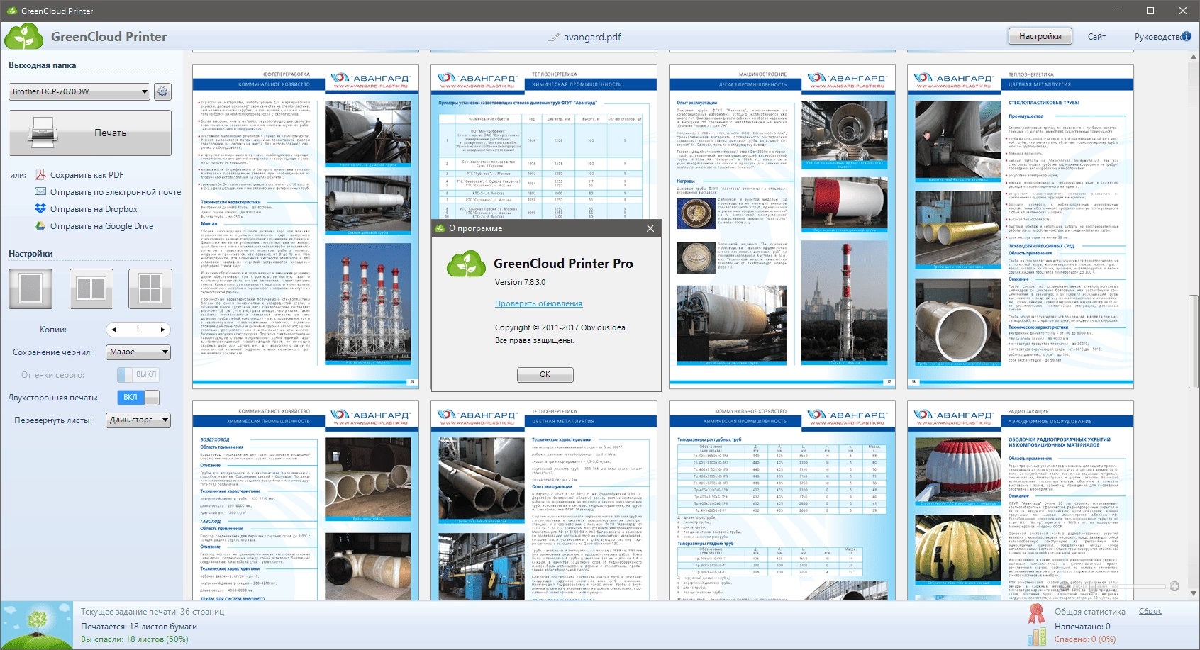 Как пользоваться GreenCloud Printer Pro 7.8.6