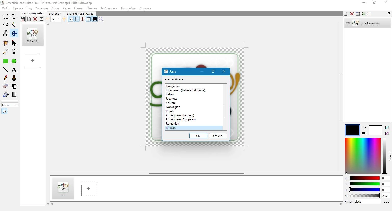 Как пользоваться Greenfish Icon Editor Pro 4.2