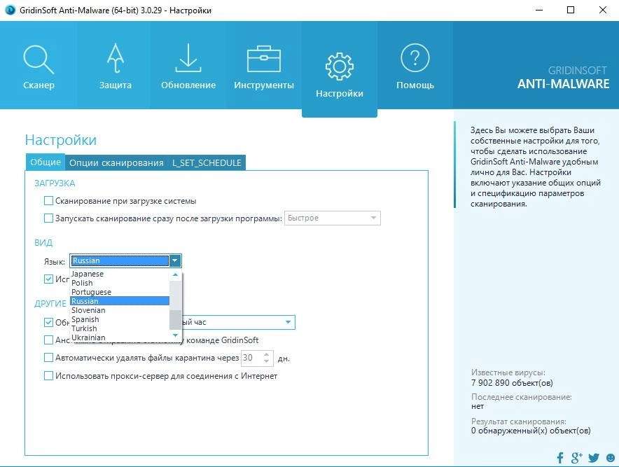 Как пользоваться GridinSoft Anti-Malware 3.0.29 RePack by D!akov