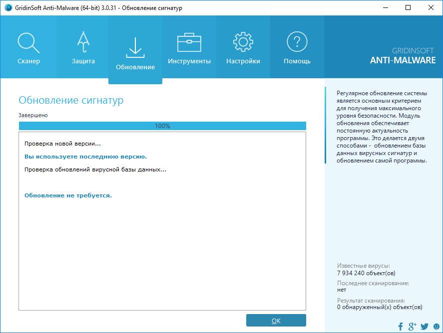 Как пользоваться GridinSoft Anti-Malware 3.0.31 RePack by D!akov