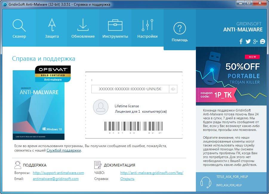 Как пользоваться GridinSoft Anti-Malware 3.0.51 RePack by D!akov