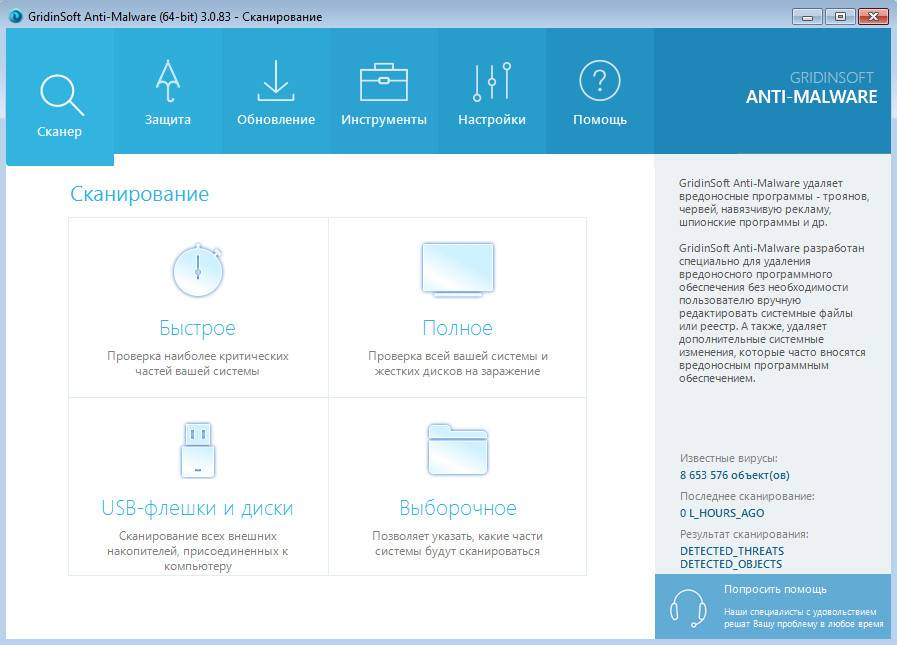 Как пользоваться GridinSoft Anti-Malware 3.0.83
