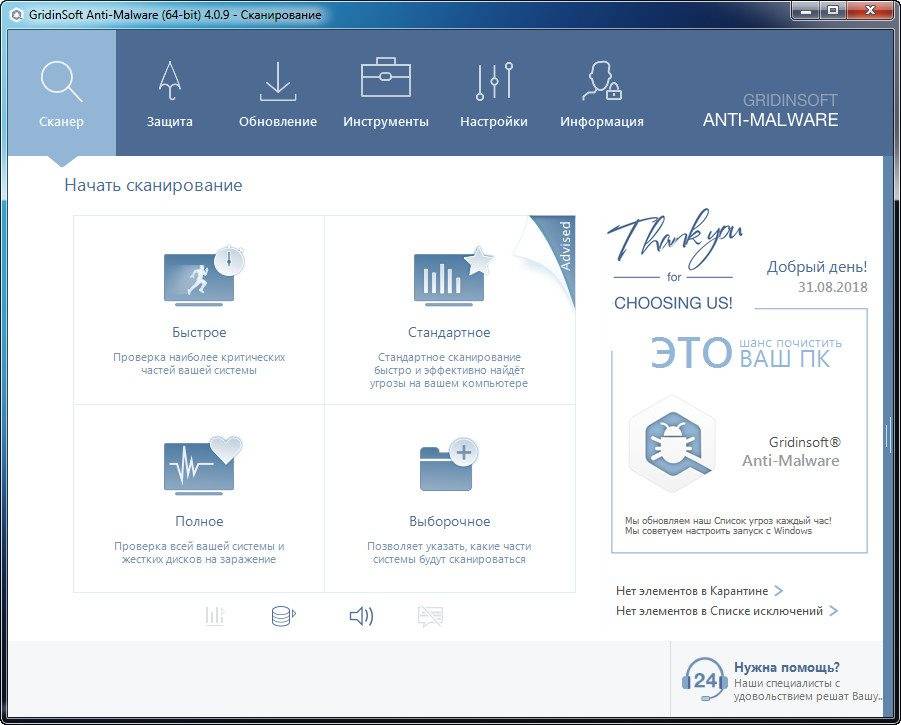 Как пользоваться GridinSoft Anti-Malware 4.1.53.4986 RePack & Portable by 9649