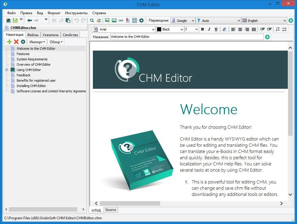 Как пользоваться GridinSoft CHM Editor 3.1.0 RePack by Manshet