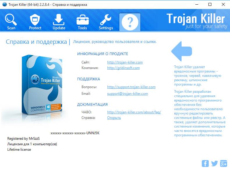 Как пользоваться GridinSoft Trojan Killer 2.2.8.4