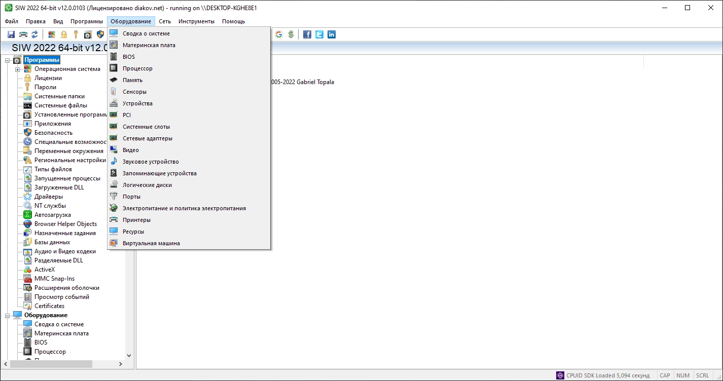 Как пользоваться Gtopala SIW 12.0.0103 Technician Repack by D!akov