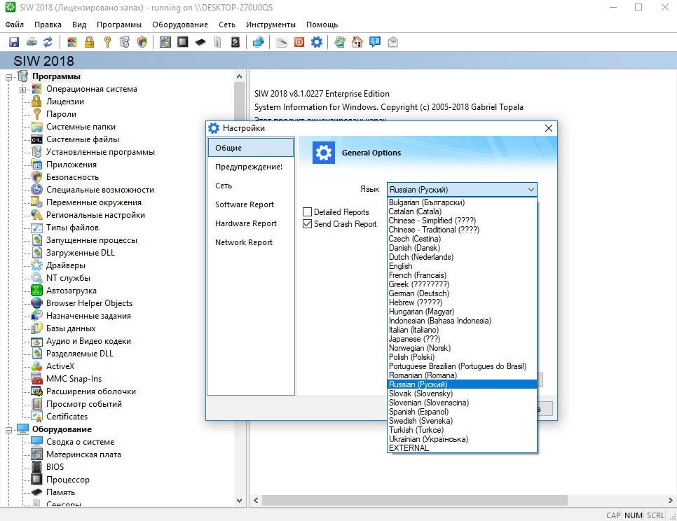 Как пользоваться Gtopala SIW 8.1.0227 Enterprise RePack by elchupacabra