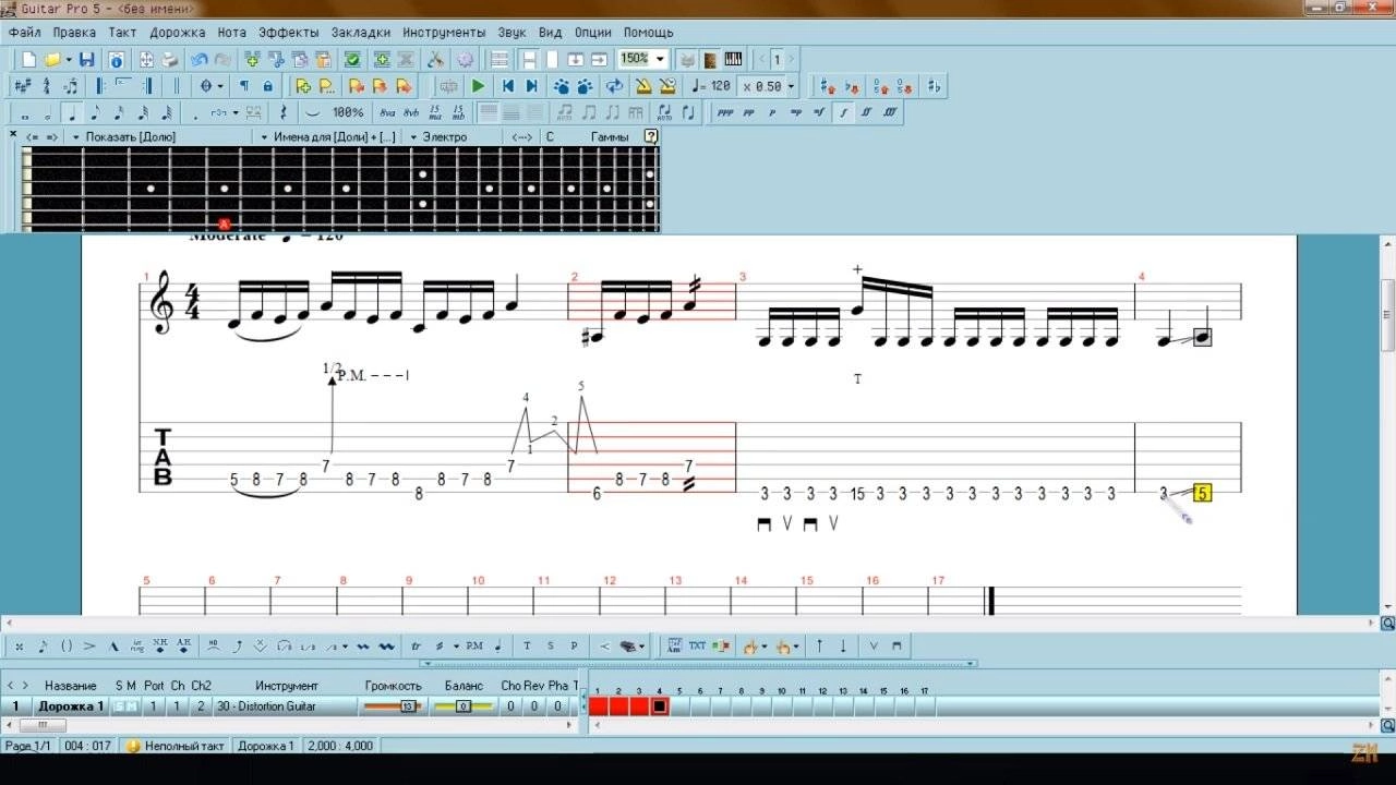 Как пользоваться Guitar Pro 5.2 русская версия