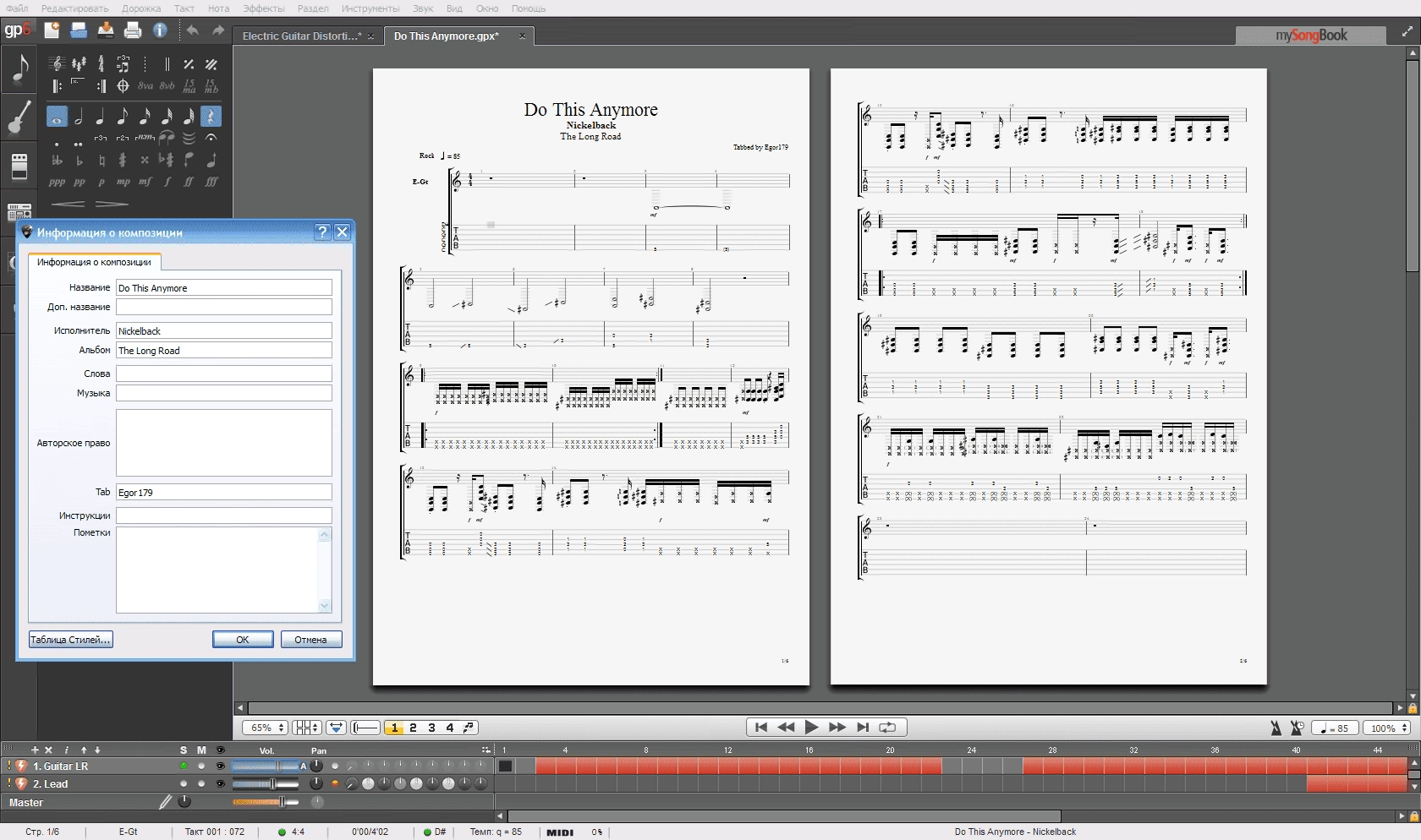 Как пользоваться Guitar Pro 6.1.9 r11686 + Soundbanks r370 full RePack by Egor179
