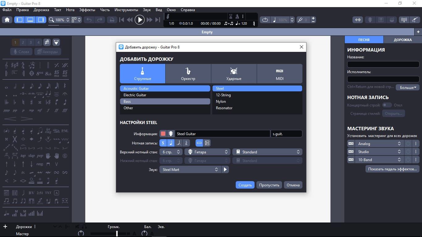 Как пользоваться Guitar Pro 8.1.3 Build 121