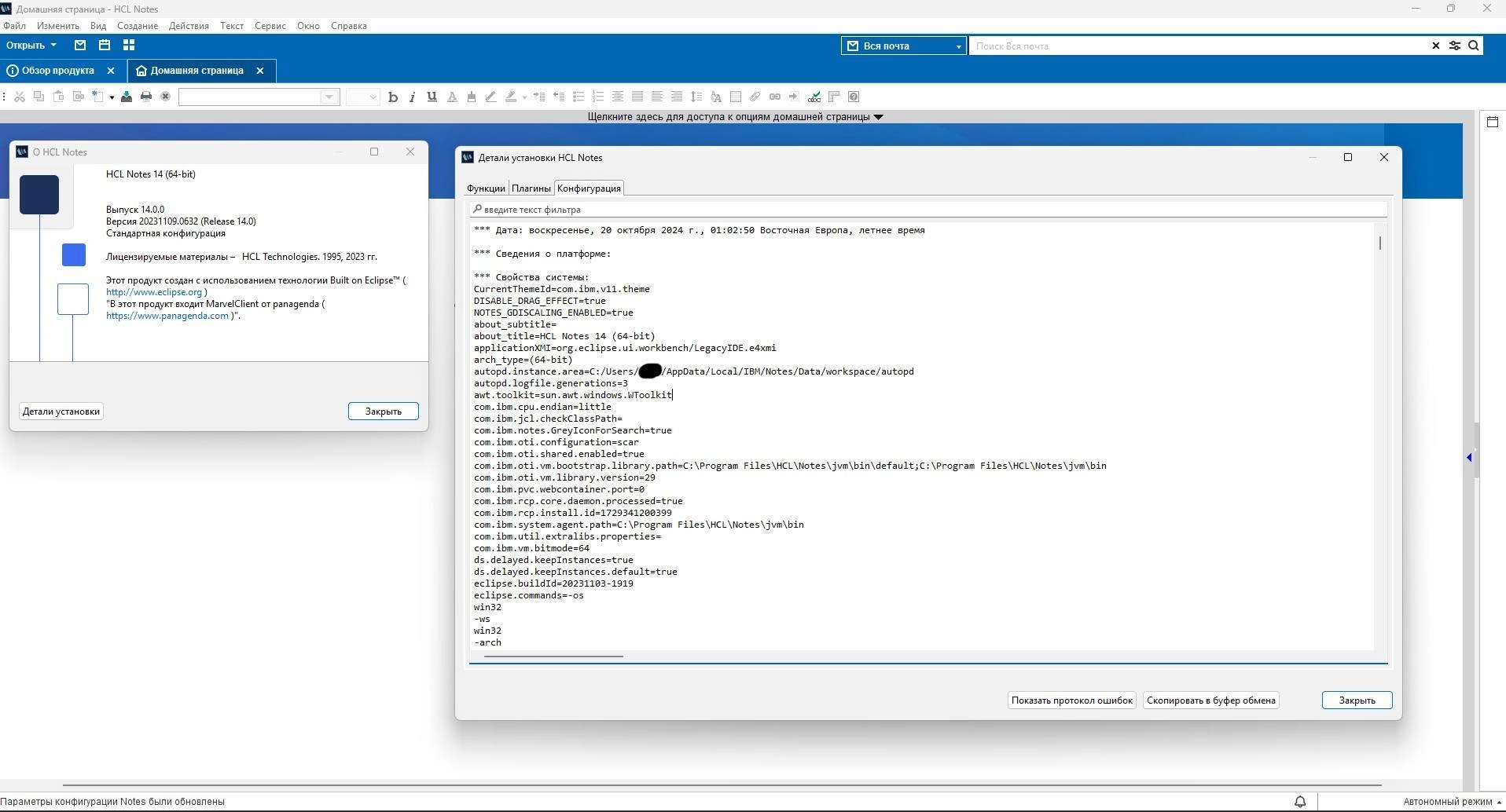 Как пользоваться HCL Lotus Domino Notes 14.0 + Nomad Safelinx Verse Traveler + C REST API