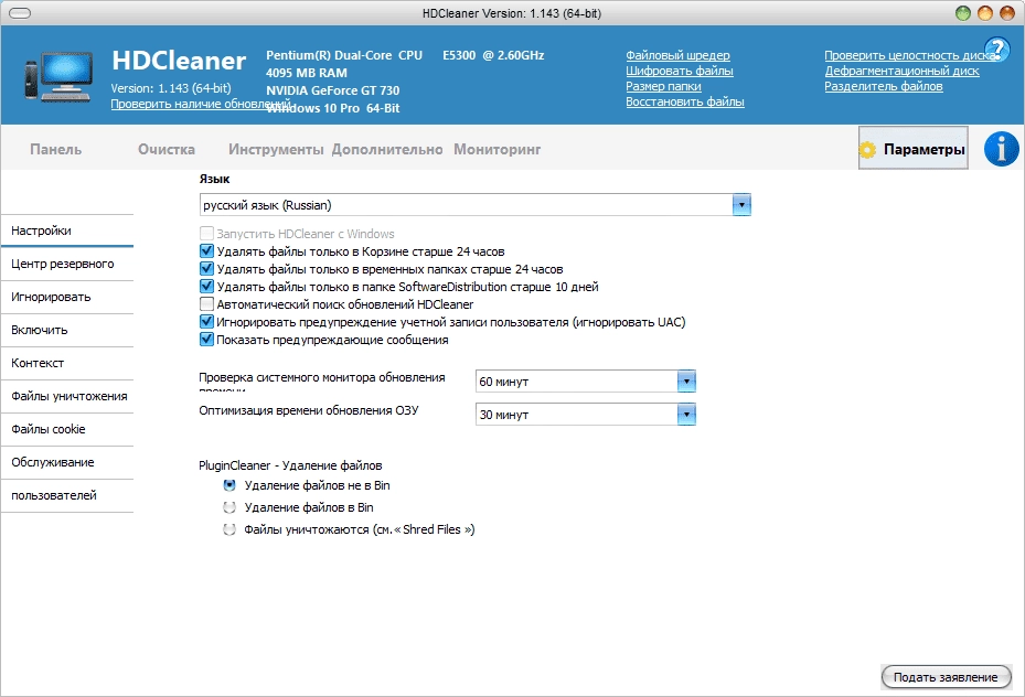 Как пользоваться HDCleaner 2.090 + Portable