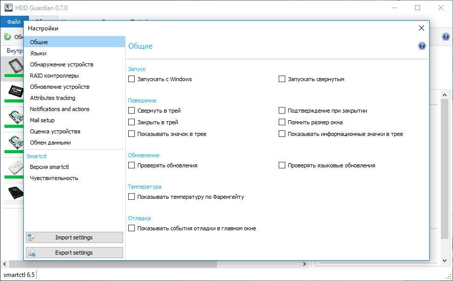 Как пользоваться HDD Guardian 0.7.0 + Portable