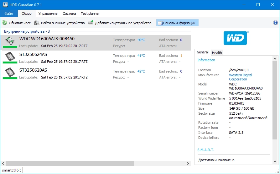 Как пользоваться HDD Guardian 0.7.1 + Portable