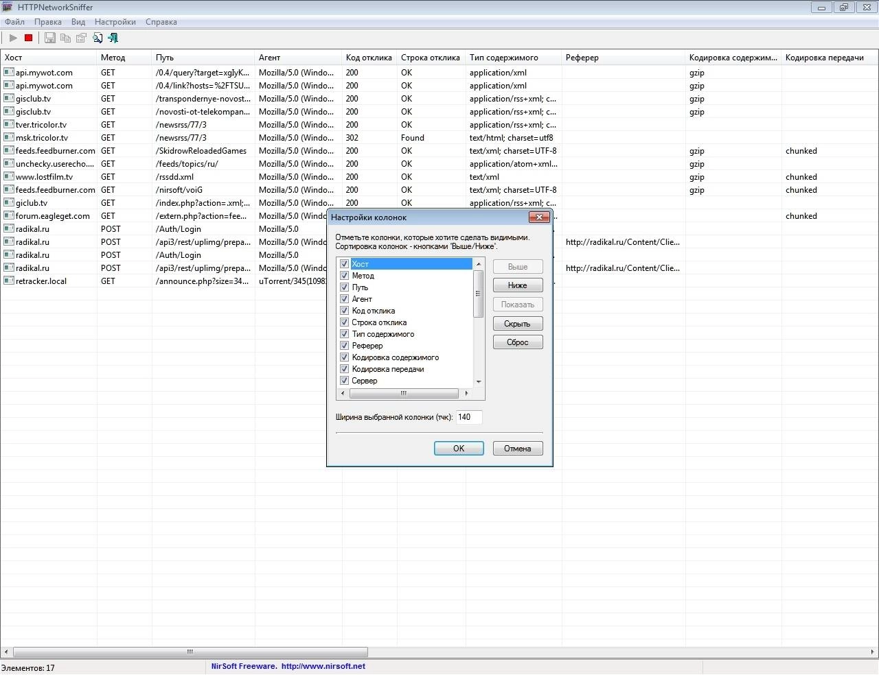 Как пользоваться HTTPNetworkSniffer 1.51 Portable + Driver