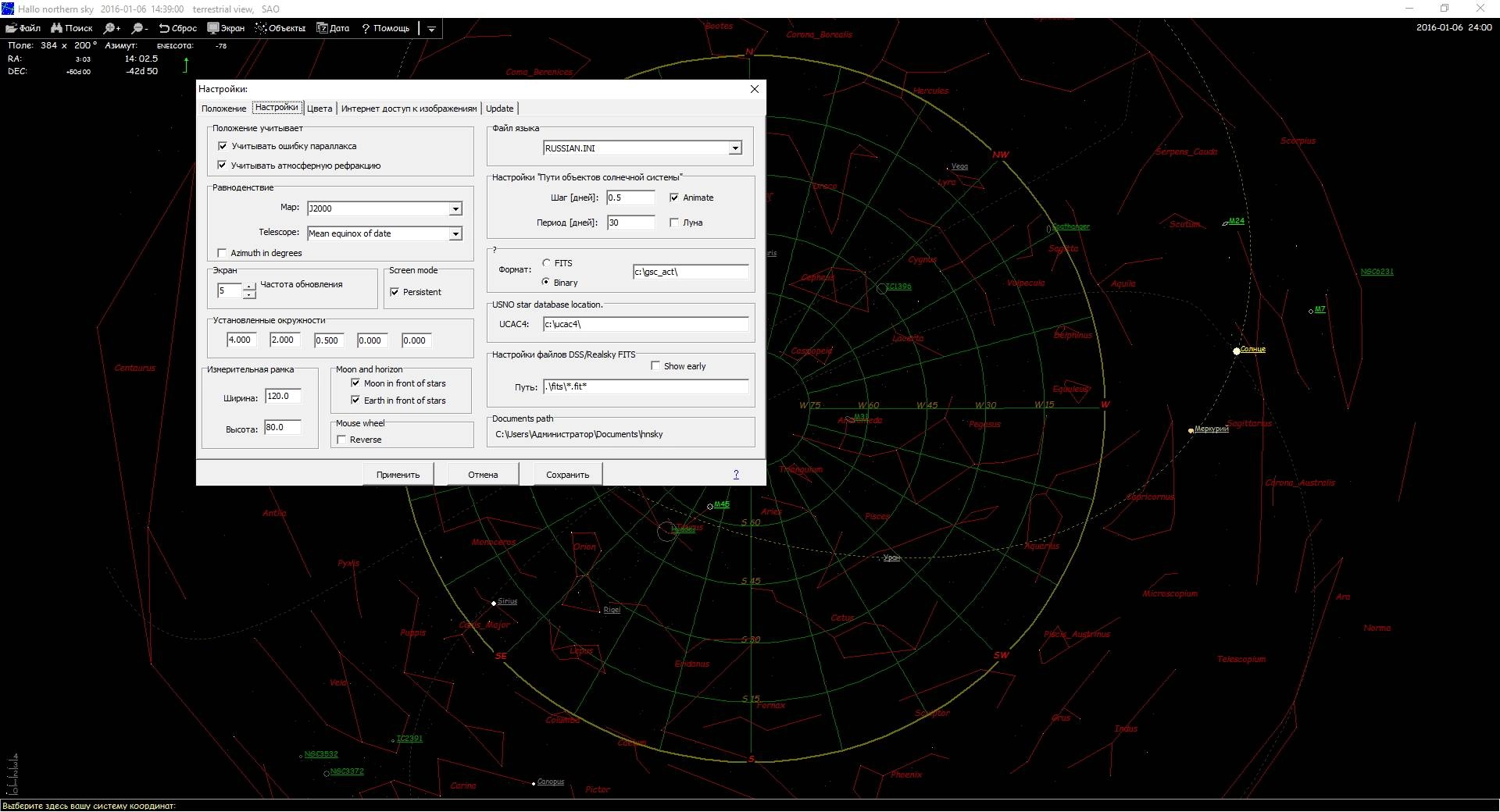 Как пользоваться Hallo northern sky 3.1.2е