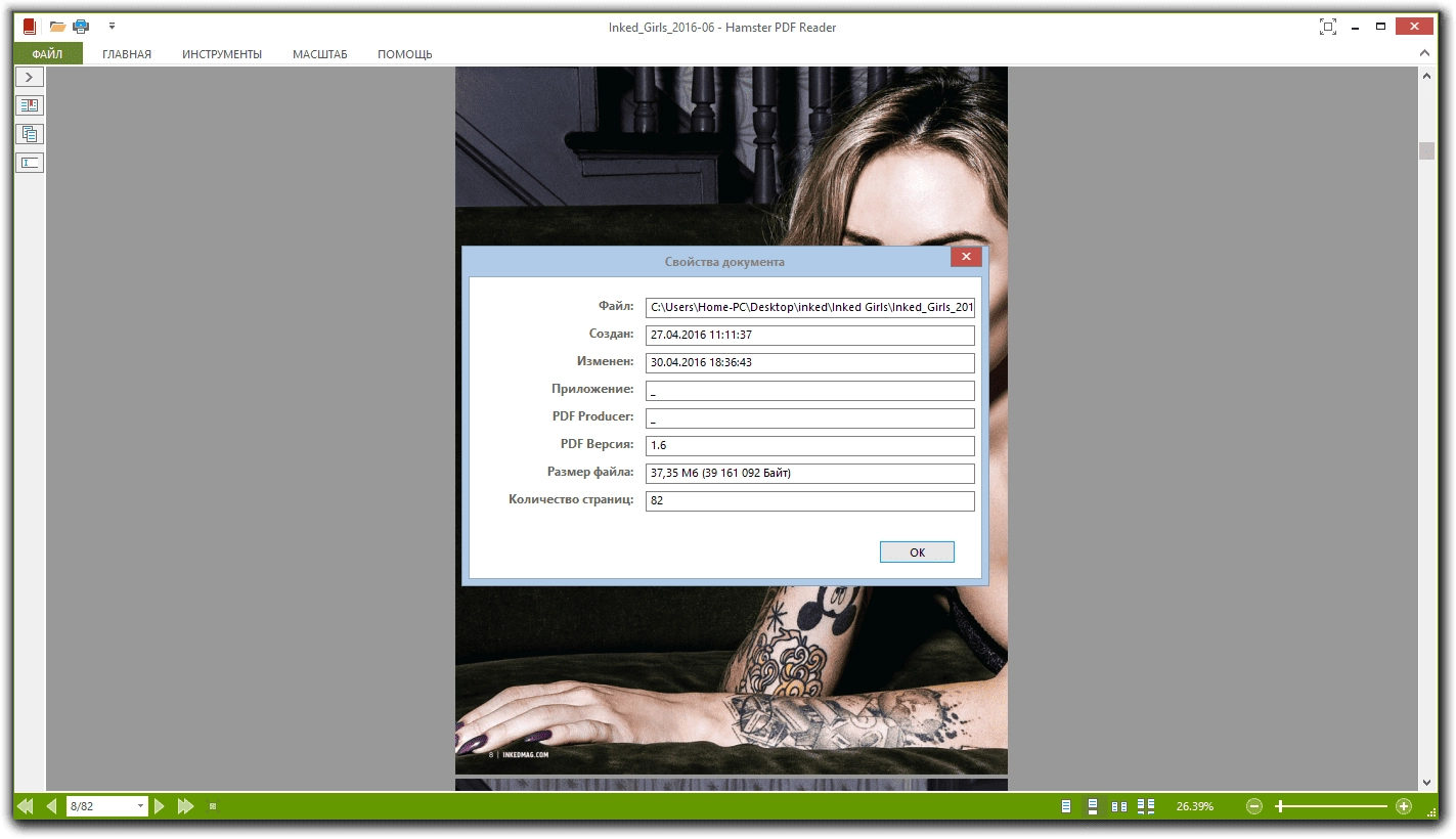 Как пользоваться Hamster PDF Reader 2.0.0.27 Portable