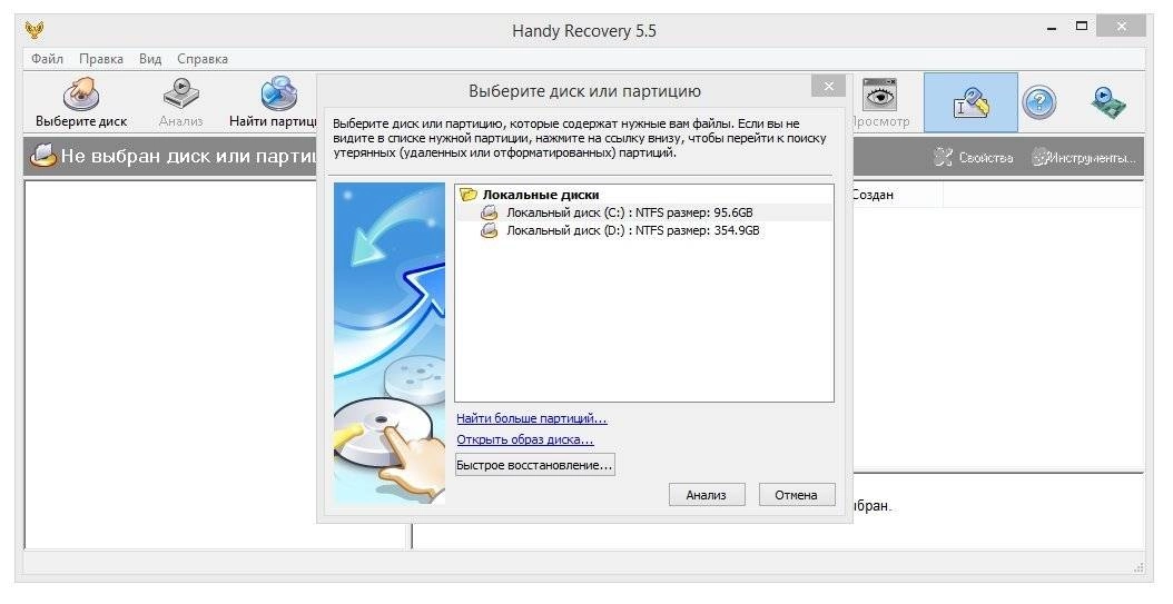 Как пользоваться Handy Recovery 5.5 RePack by Trovel