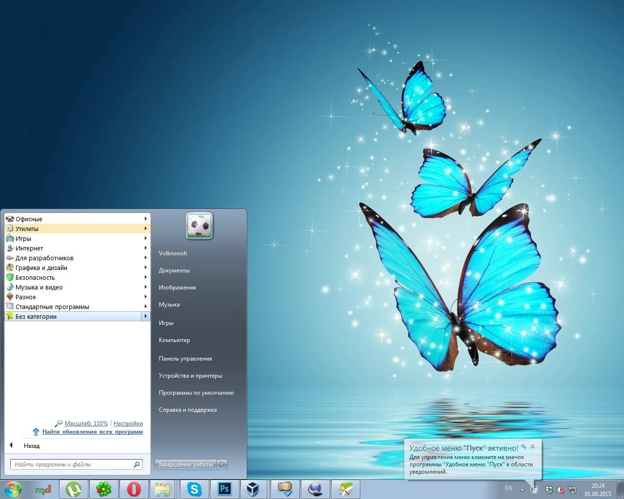Как пользоваться Handy Start Menu 1.98
