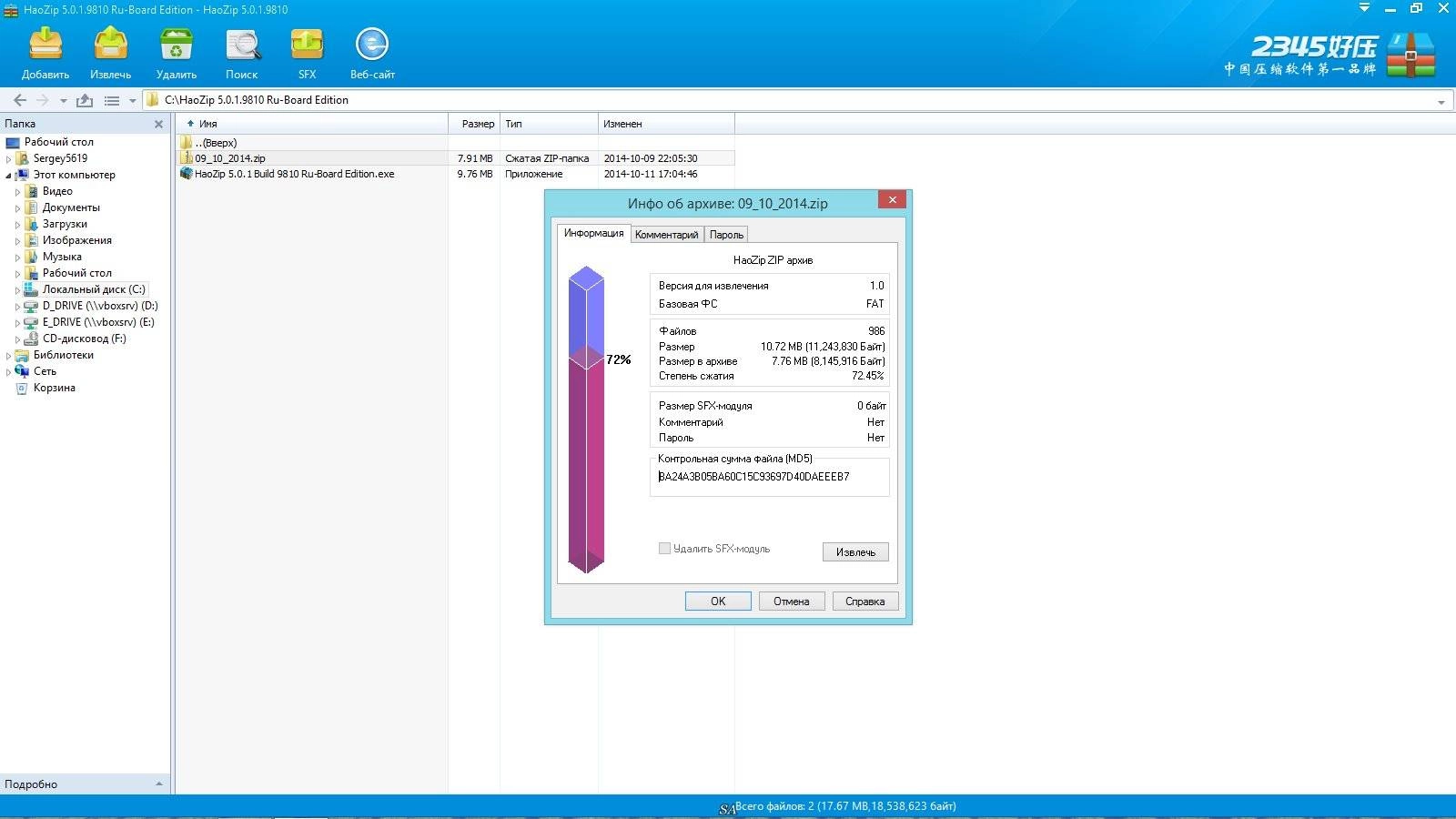 Как пользоваться HaoZip 5.0.1 Build 9810 Ru-Board Edition