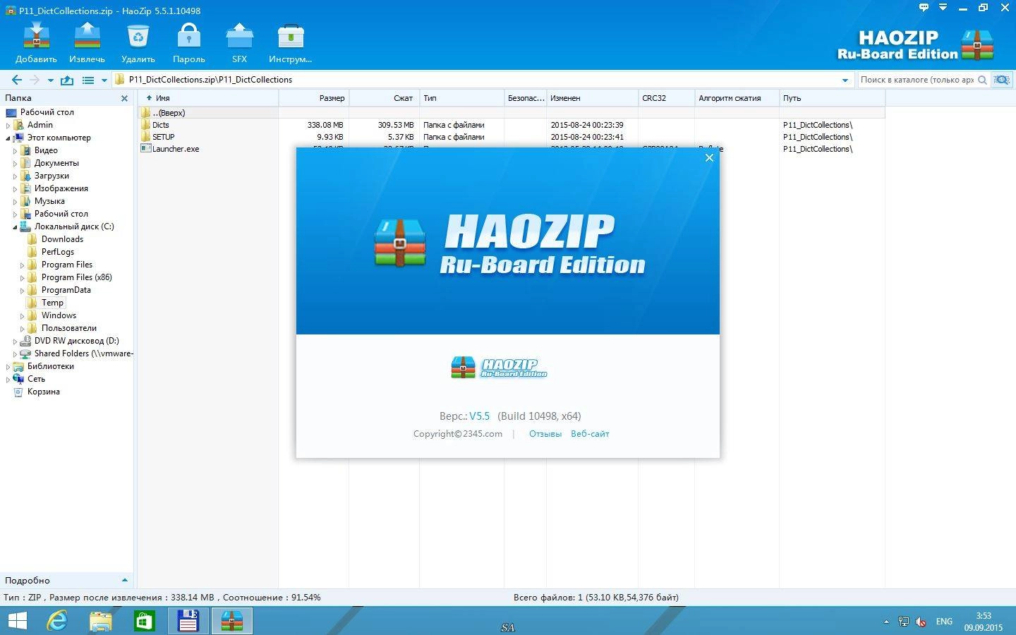 Как пользоваться HaoZip 5.5.1 Build 10498 Ru-Board Edition