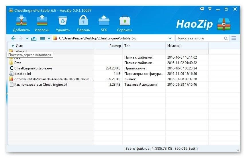 Как пользоваться HaoZip 5.9.1 Build 10697 RePack by HaoZip.ru
