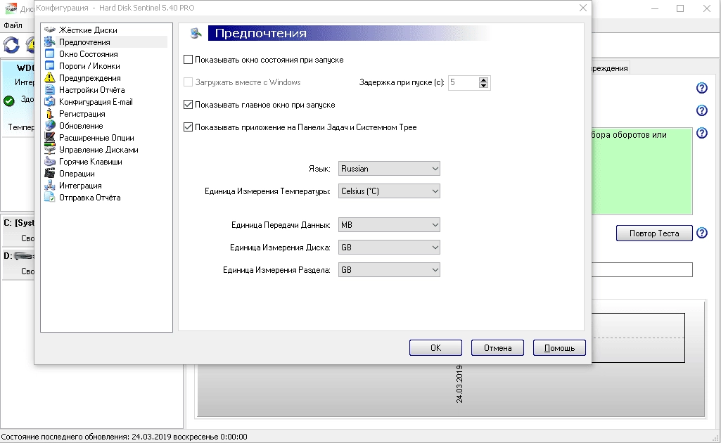 Как пользоваться Hard Disk Sentinel PRO 5.40.10482 Portable by FC Portables