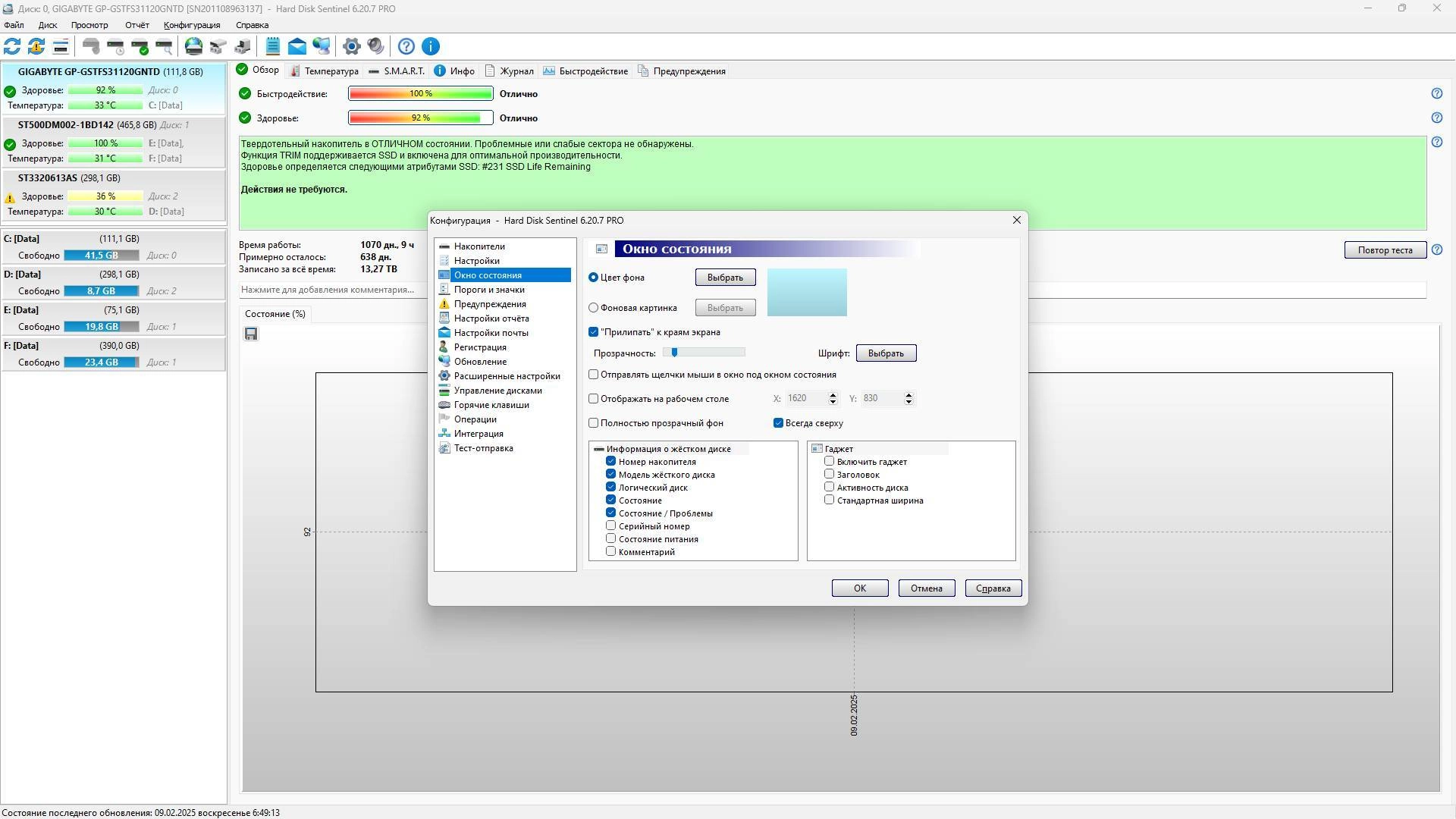 Как пользоваться Hard Disk Sentinel PRO 6.20.7 Build 13391 Beta RePack by elchupacabra