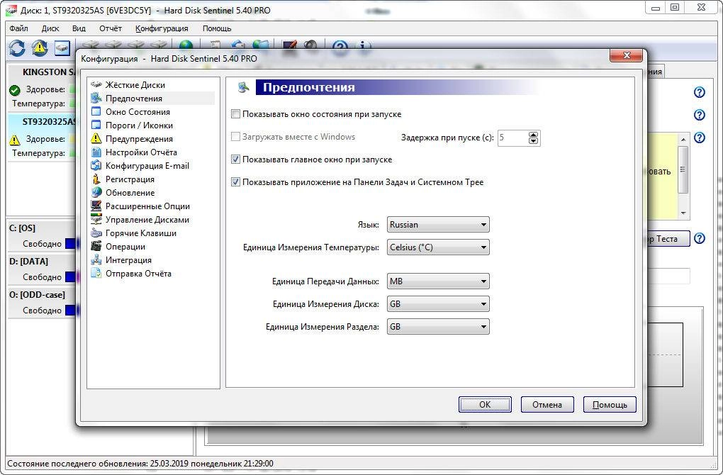 Как пользоваться Hard Disk Sentinel Pro 5.40 Build 10482 + Portable