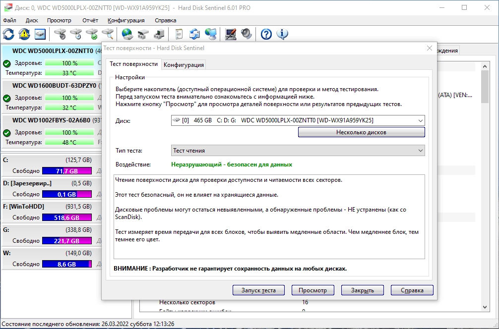 Как пользоваться Hard Disk Sentinel Pro 6.30 Build 13391 RePack by Dodakaedr