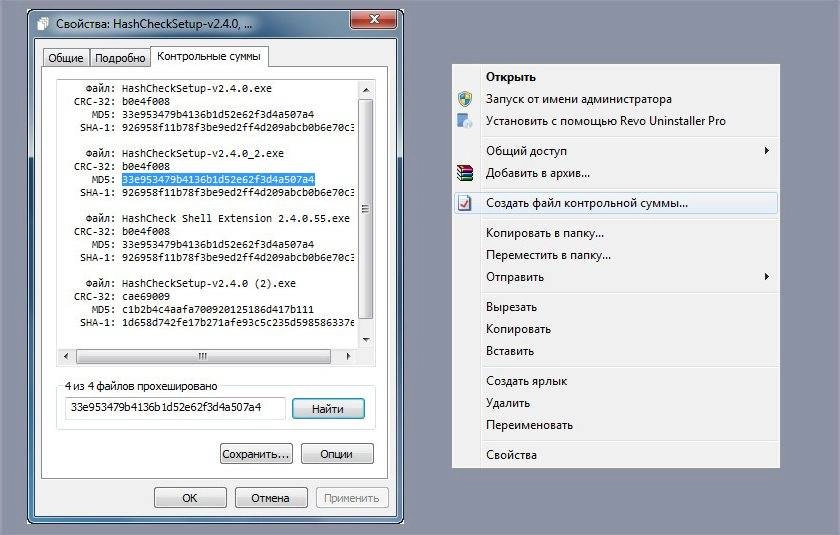 Как пользоваться HashCheck Shell Extension 2.4.0.55