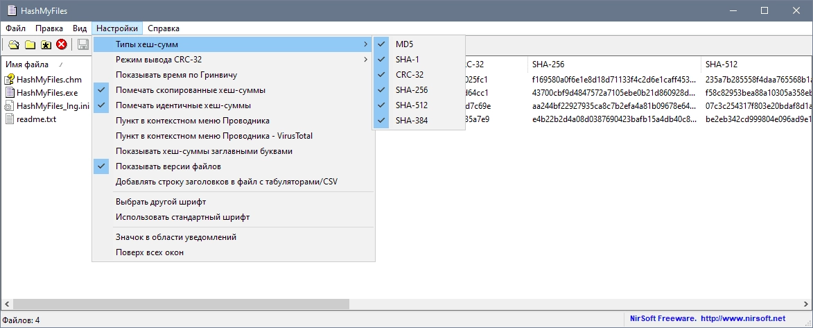 Как пользоваться HashMyFiles 2.44 Portable