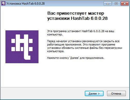 Как пользоваться HashTab 6.0.0.28 Commercial RePack by D!akov