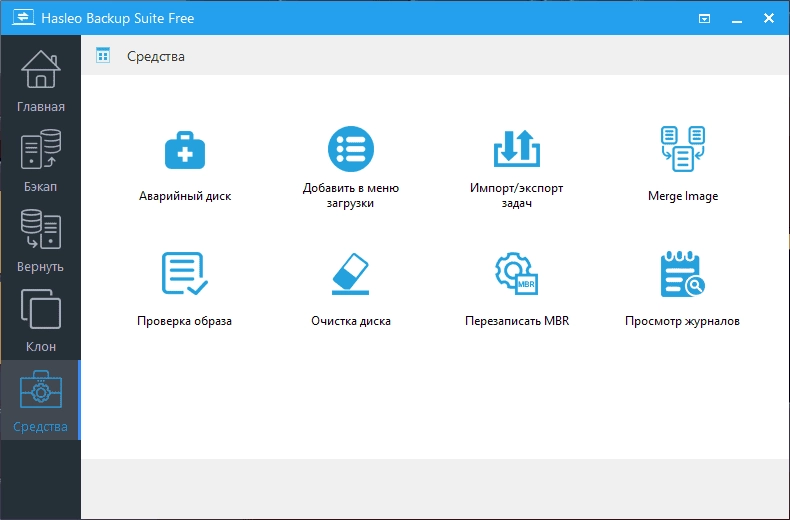 Как пользоваться Hasleo Backup Suite 2.9.2 RePack & Portable by 9649