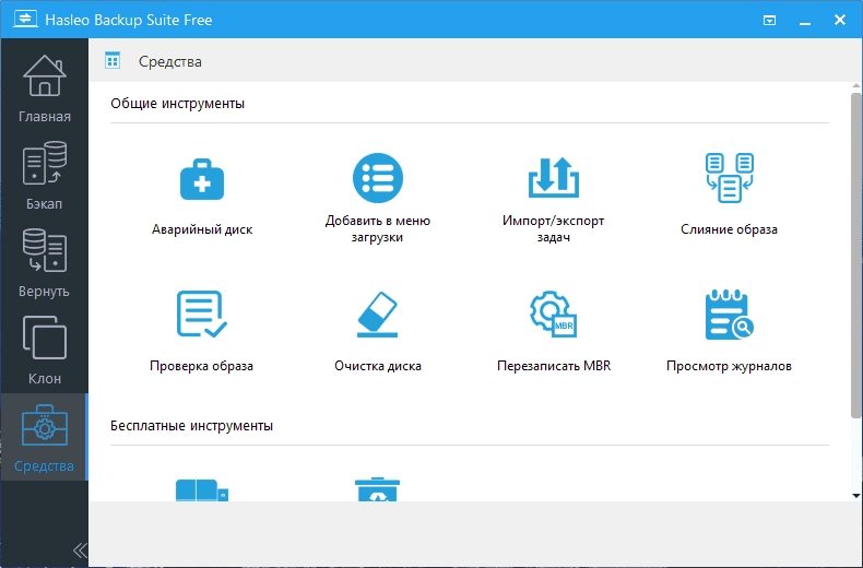 Как пользоваться Hasleo Backup Suite 3.0.1 Portable by AlexYar