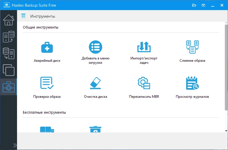 Как пользоваться Hasleo Backup Suite 4.2 Portable by Игорь2011