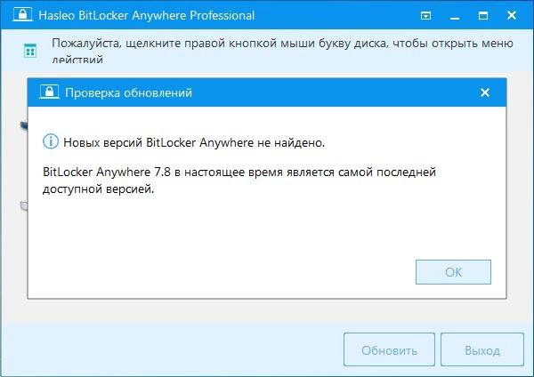 Как пользоваться Hasleo BitLocker Anywhere Professional 7.8