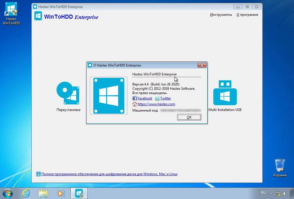 Как пользоваться Hasleo WinToHDD 4.4 Enterprise