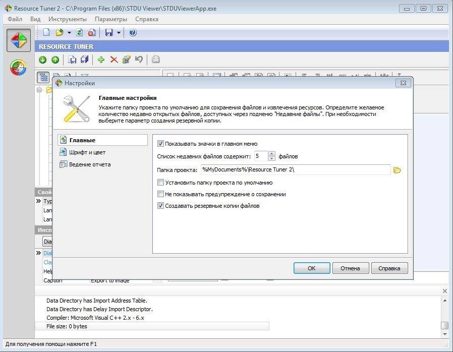 Как пользоваться HeavenTools Resource Tuner 2.0 RePack by Killer000