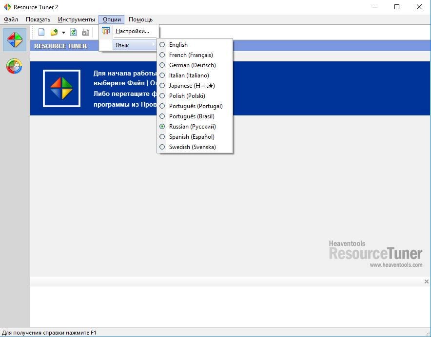 Как пользоваться HeavenTools Resource Tuner 2.20 Portable by punsh