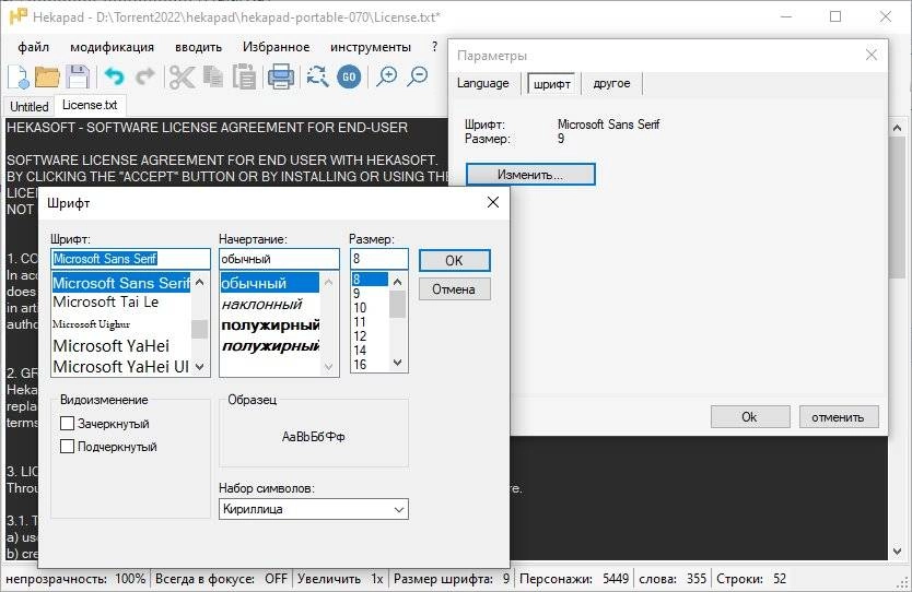 Как пользоваться Hekapad 0.70 + Portable