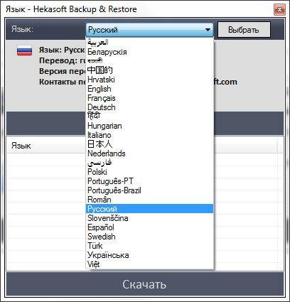 Как пользоваться Hekasoft Backup & Restore 0.98 + Portable