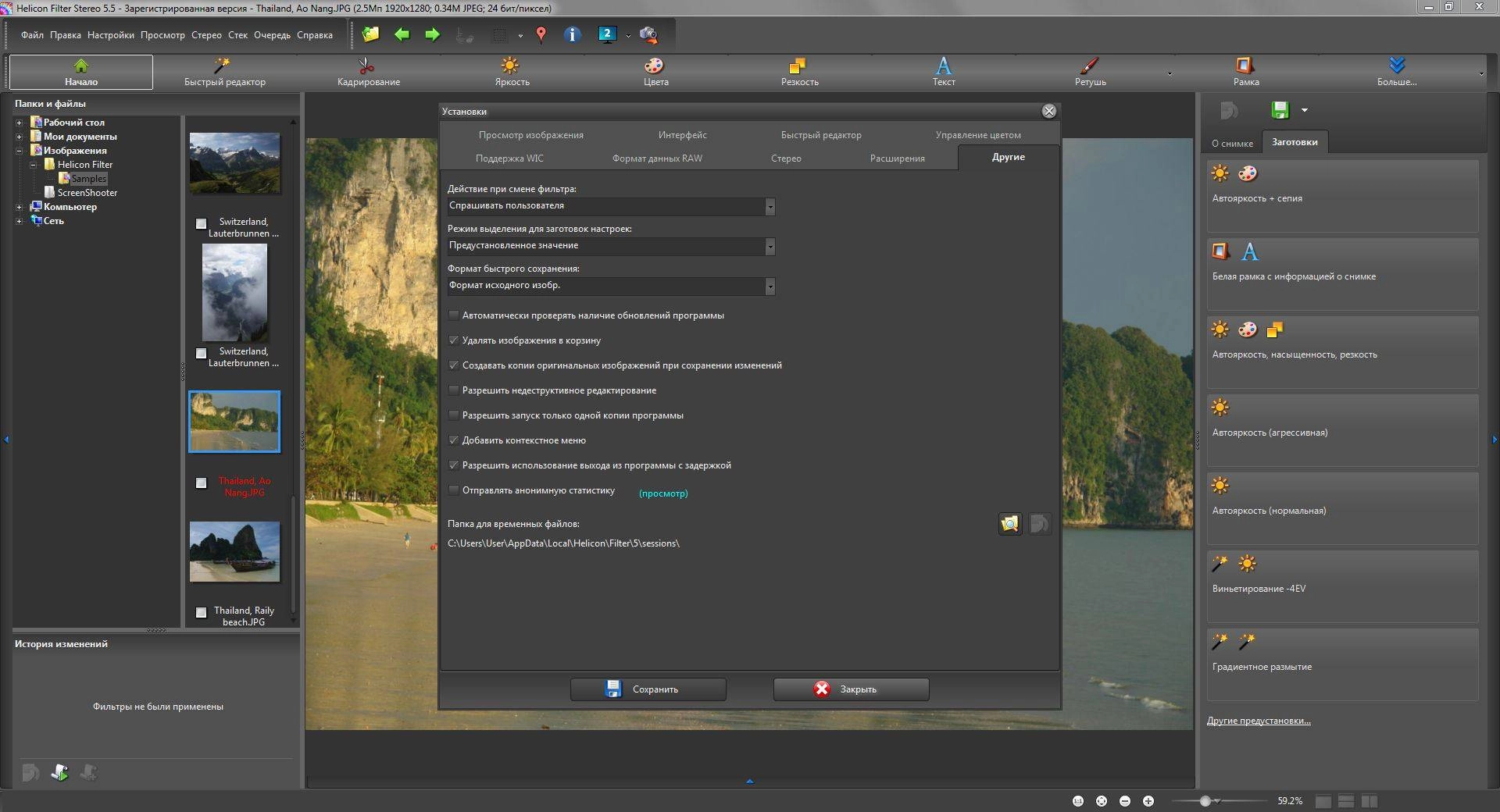 Как пользоваться Helicon Filter 5.5.6