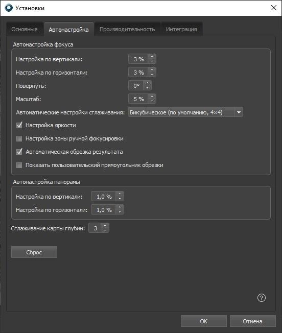 Как пользоваться Helicon Focus v.7.0.2 Repack by Azbukasofta
