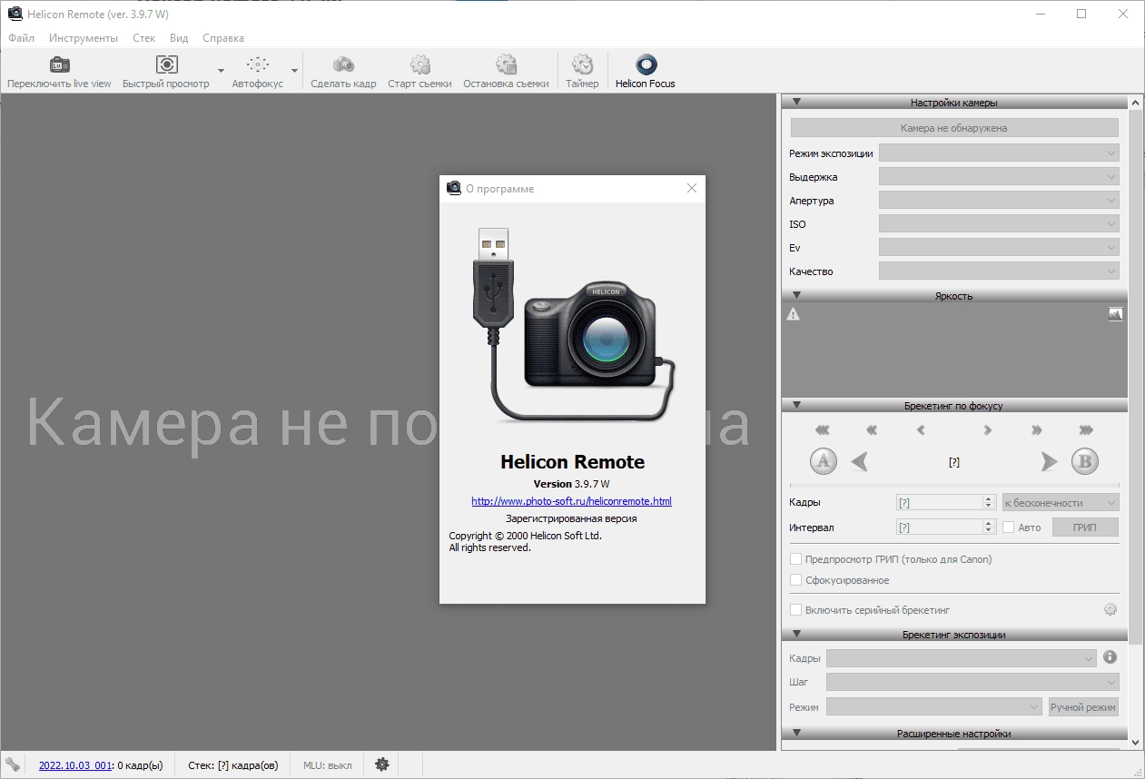Как пользоваться Helicon Remote 3.9.7w